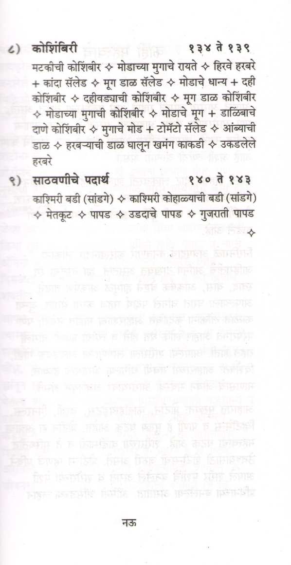 Dali Kadadhanya Khasiyat ( डाळी - कडधान्यं खासियत ) by Mangala Barve ( मंगला बर्वे )