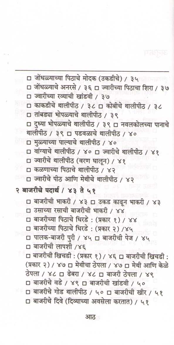 Trunadhanye Khasiyat ( तृणधान्ये खासियत ) by Mangala Barve ( मंगला बर्वे )