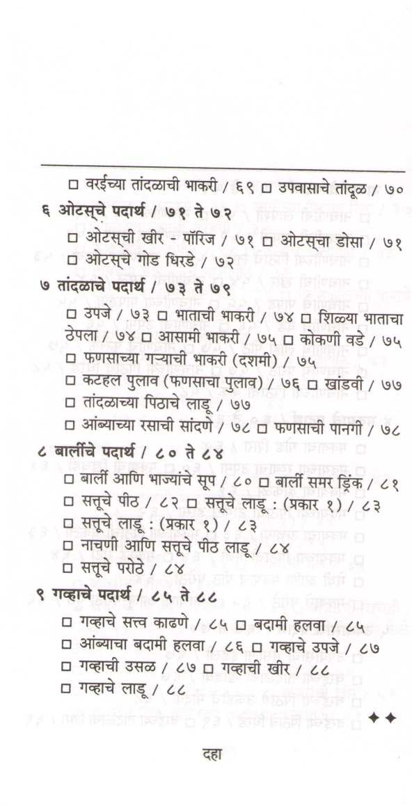 Trunadhanye Khasiyat ( तृणधान्ये खासियत ) by Mangala Barve ( मंगला बर्वे )