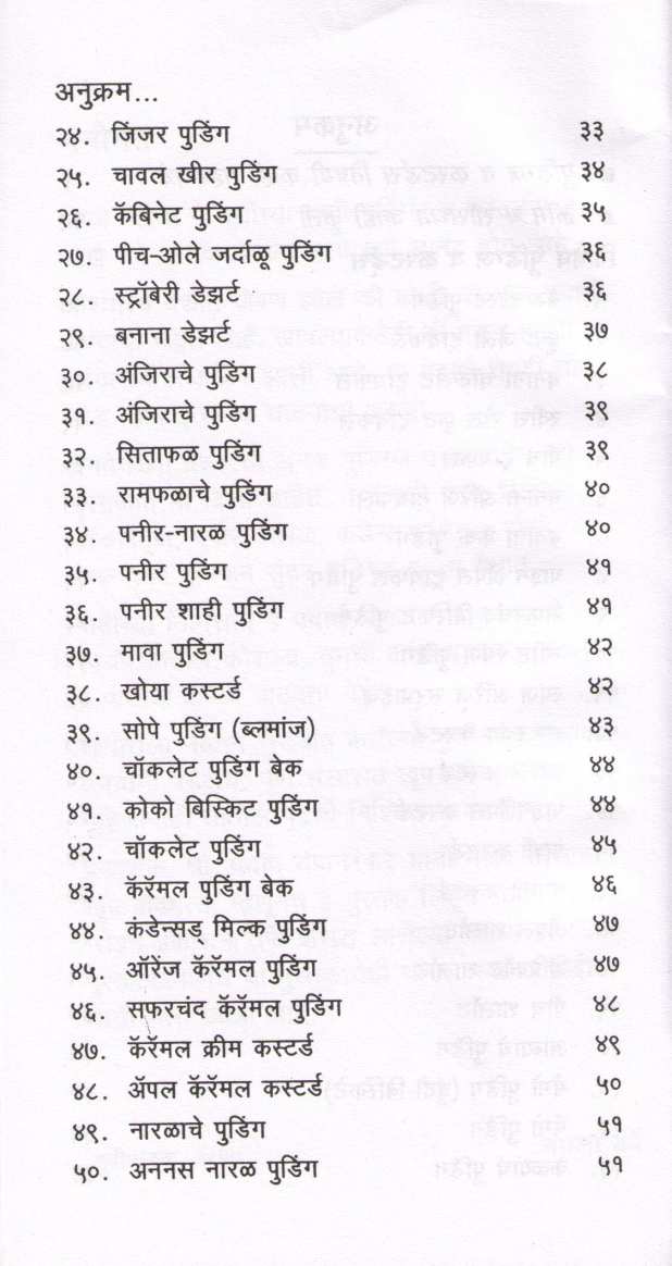 Puddings & Custards ( पुडिंग्ज व कस्टर्डस ) by Mangala Barve ( मंगला बर्वे )