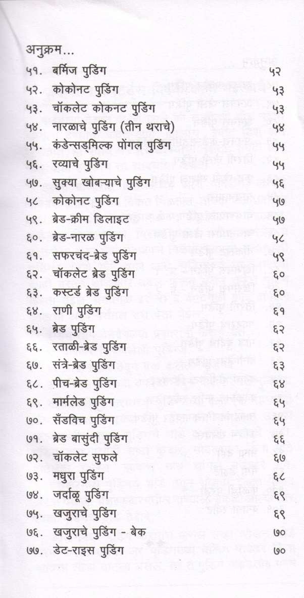 Puddings & Custards ( पुडिंग्ज व कस्टर्डस ) by Mangala Barve ( मंगला बर्वे )