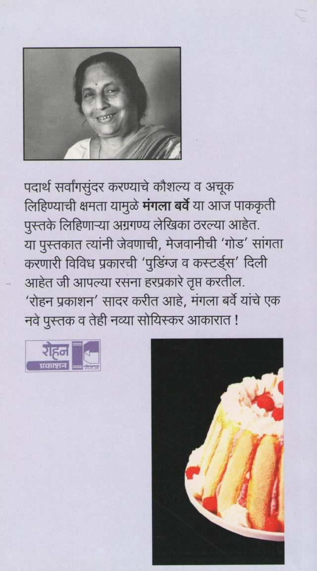 Puddings & Custards ( पुडिंग्ज व कस्टर्डस ) by Mangala Barve ( मंगला बर्वे )