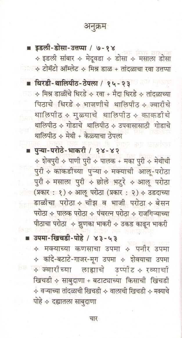 Ek Sayankal... Ek Padarth ( एक सायंकाळ.. एक पदार्थ ) by Mangala Barve ( मंगला बर्वे )