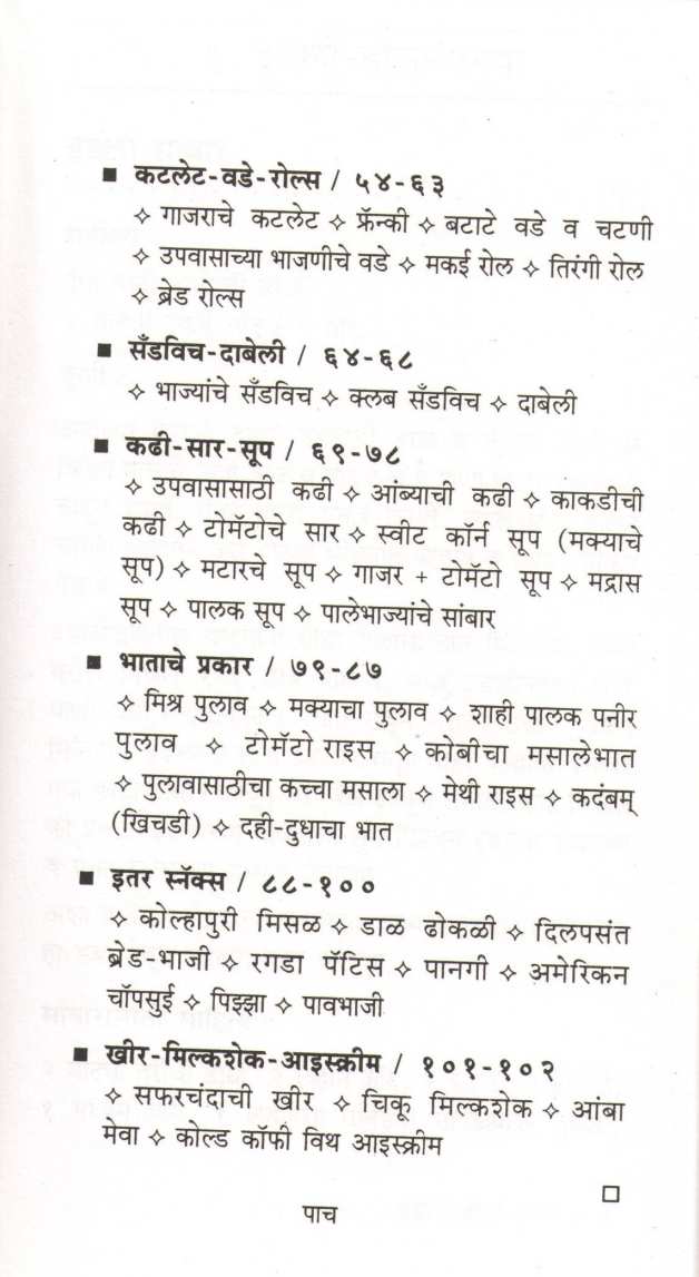 Ek Sayankal... Ek Padarth ( एक सायंकाळ.. एक पदार्थ ) by Mangala Barve ( मंगला बर्वे )