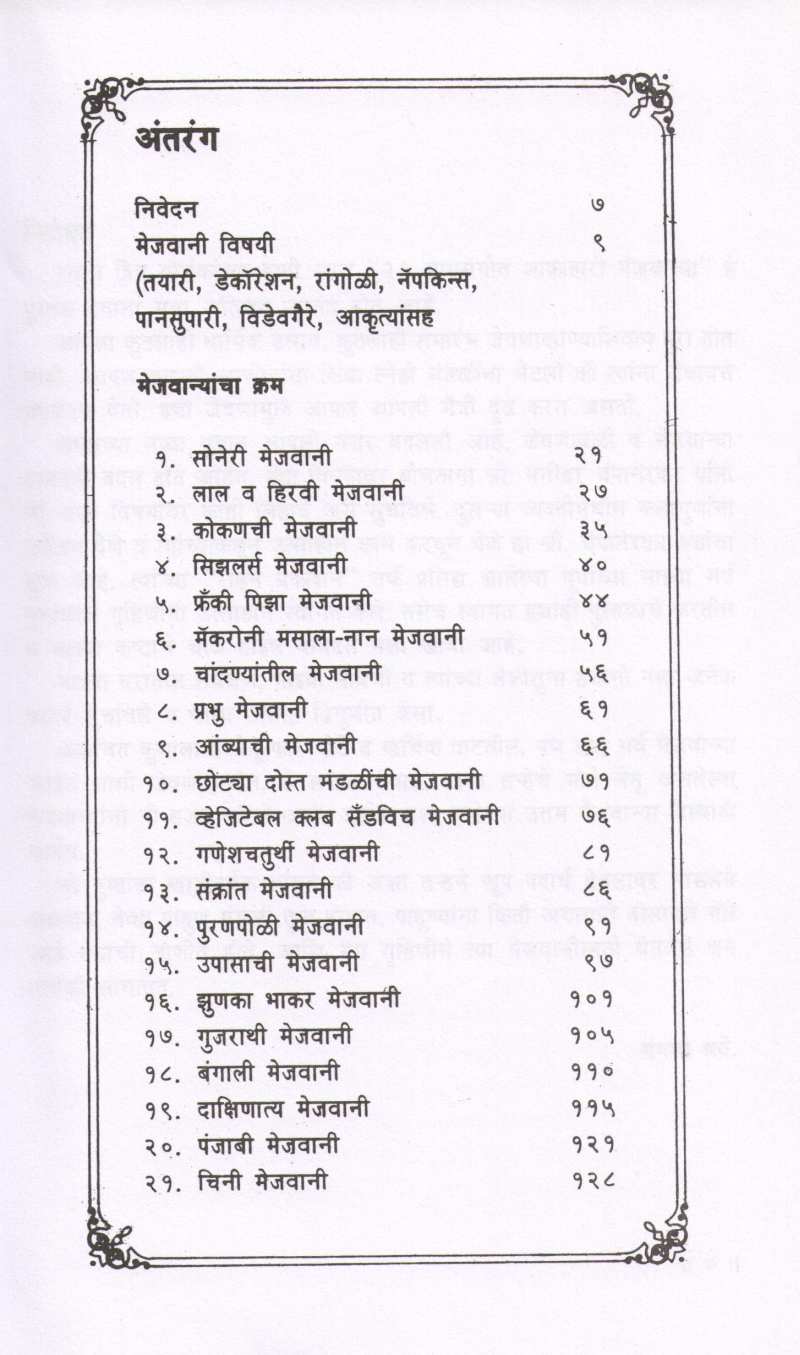 Sagrasangit Shakahari 21 Mejvanya ( साग्रसंगीत शाकाहारी २१ मेजवान्या ) by Mangala Barve ( मंगला बर्वे )
