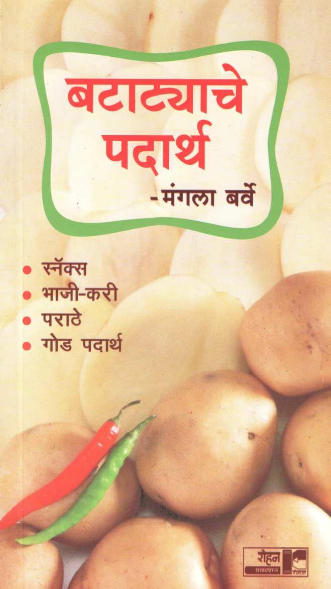 Batatyache Padartha ( बटाट्याचे पदार्थ ) by Mangala Barve ( मंगला बर्वे )