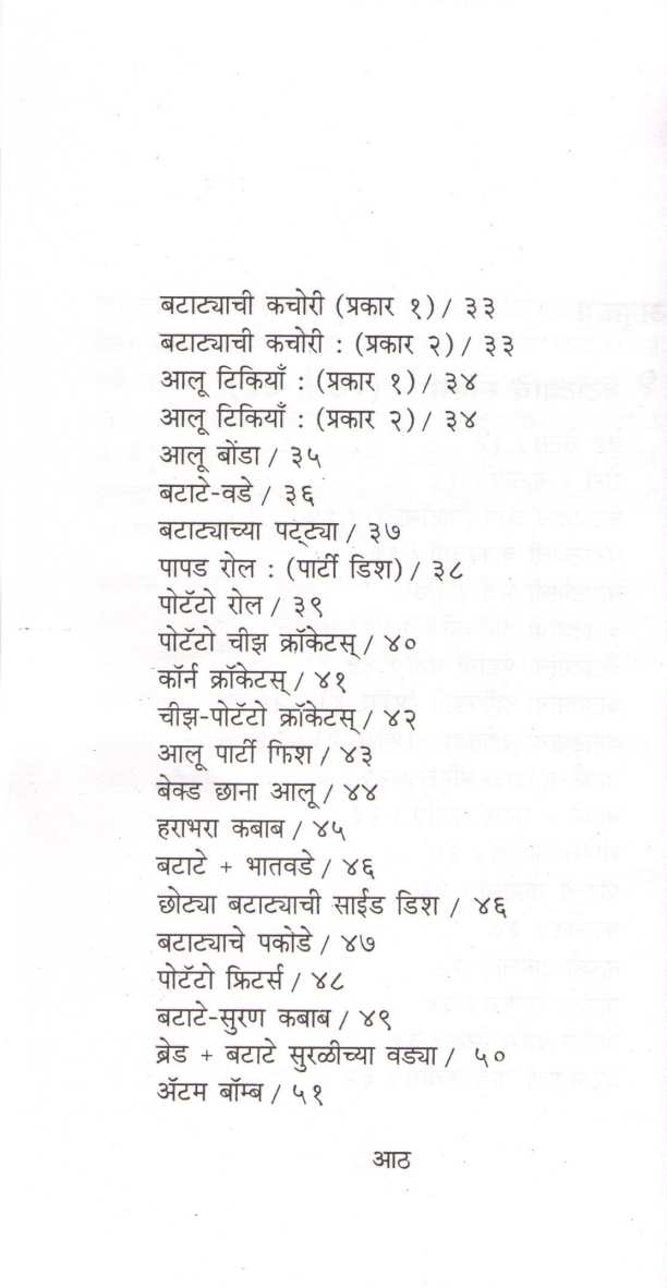 Batatyache Padartha ( बटाट्याचे पदार्थ ) by Mangala Barve ( मंगला बर्वे )