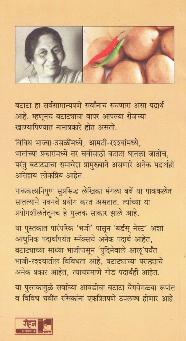 Batatyache Padartha ( बटाट्याचे पदार्थ ) by Mangala Barve ( मंगला बर्वे )