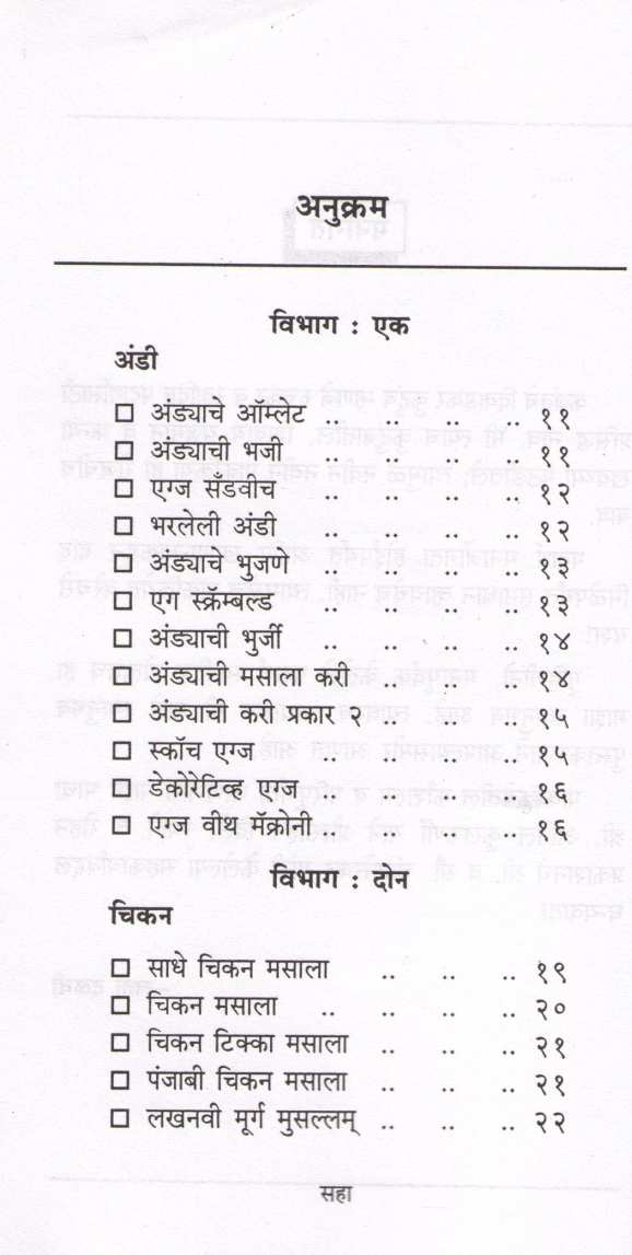 Ruchkar Mansahar ( रुचकर मांसाहार ) by Lata Dalavi ( लता दळवी )