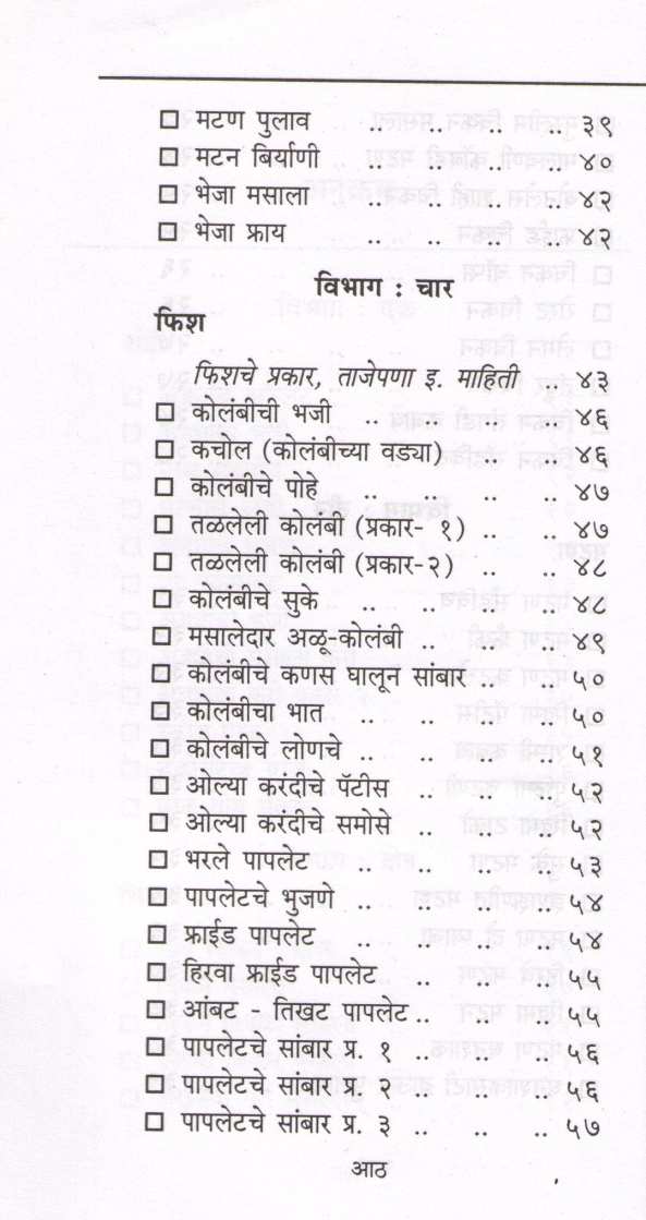 Ruchkar Mansahar ( रुचकर मांसाहार ) by Lata Dalavi ( लता दळवी )
