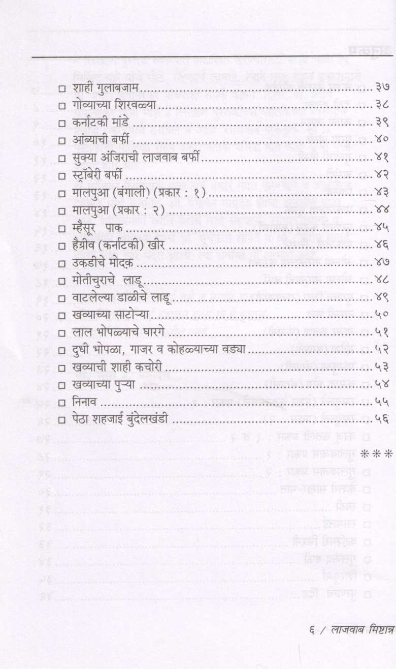Lajawab Mishtanna ( लाजवाब मिष्टान्न ) by Sudha Maydeo ( सुधा मायदेव )