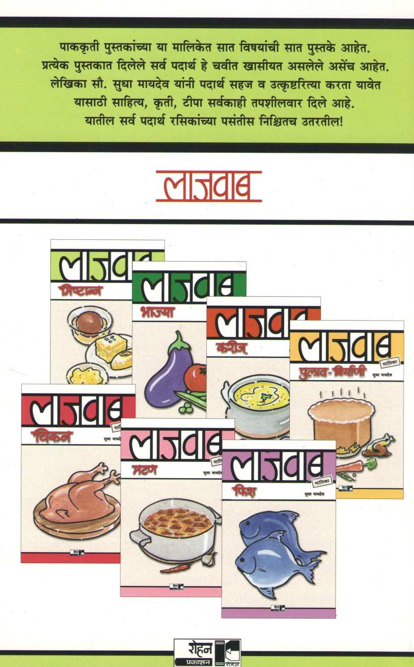 Lajawab Mishtanna ( लाजवाब मिष्टान्न ) by Sudha Maydeo ( सुधा मायदेव )