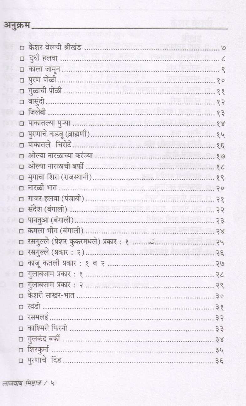 Lajawab Mishtanna ( लाजवाब मिष्टान्न ) by Sudha Maydeo ( सुधा मायदेव )