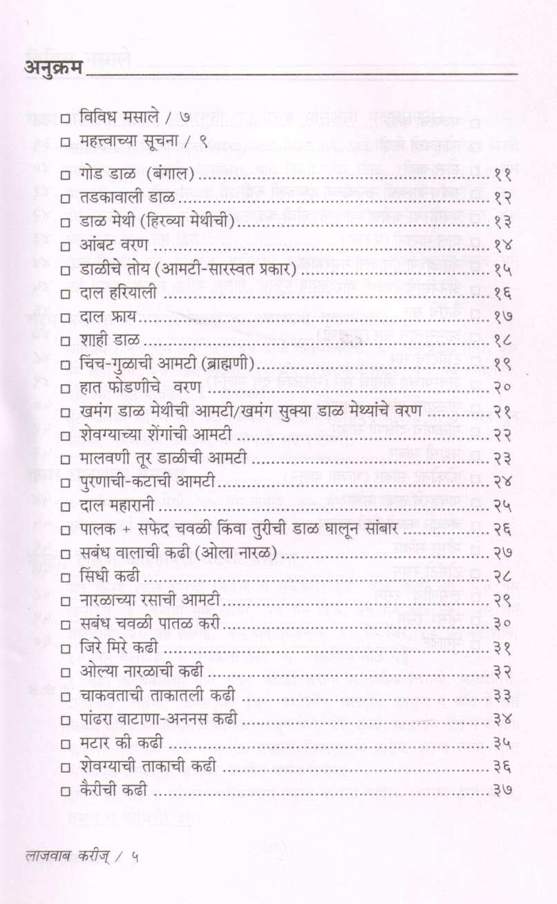 Lajawab Curries ( लाजवाब करीज ) by Sudha Maydeo ( सुधा मायदेव )