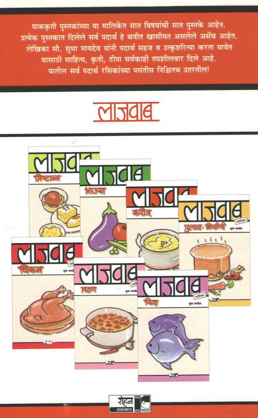 Lajawab Curries ( लाजवाब करीज ) by Sudha Maydeo ( सुधा मायदेव )