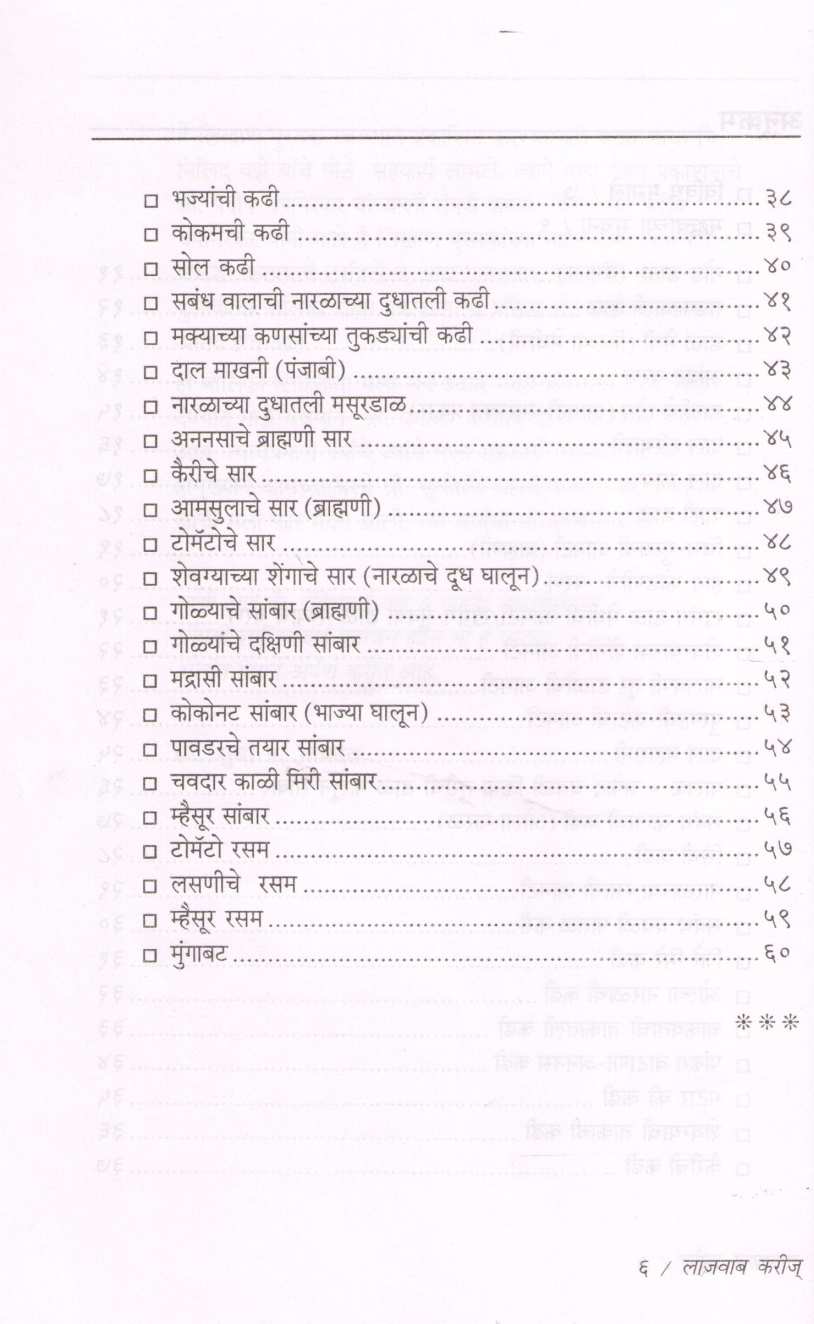 Lajawab Curries ( लाजवाब करीज ) by Sudha Maydeo ( सुधा मायदेव )