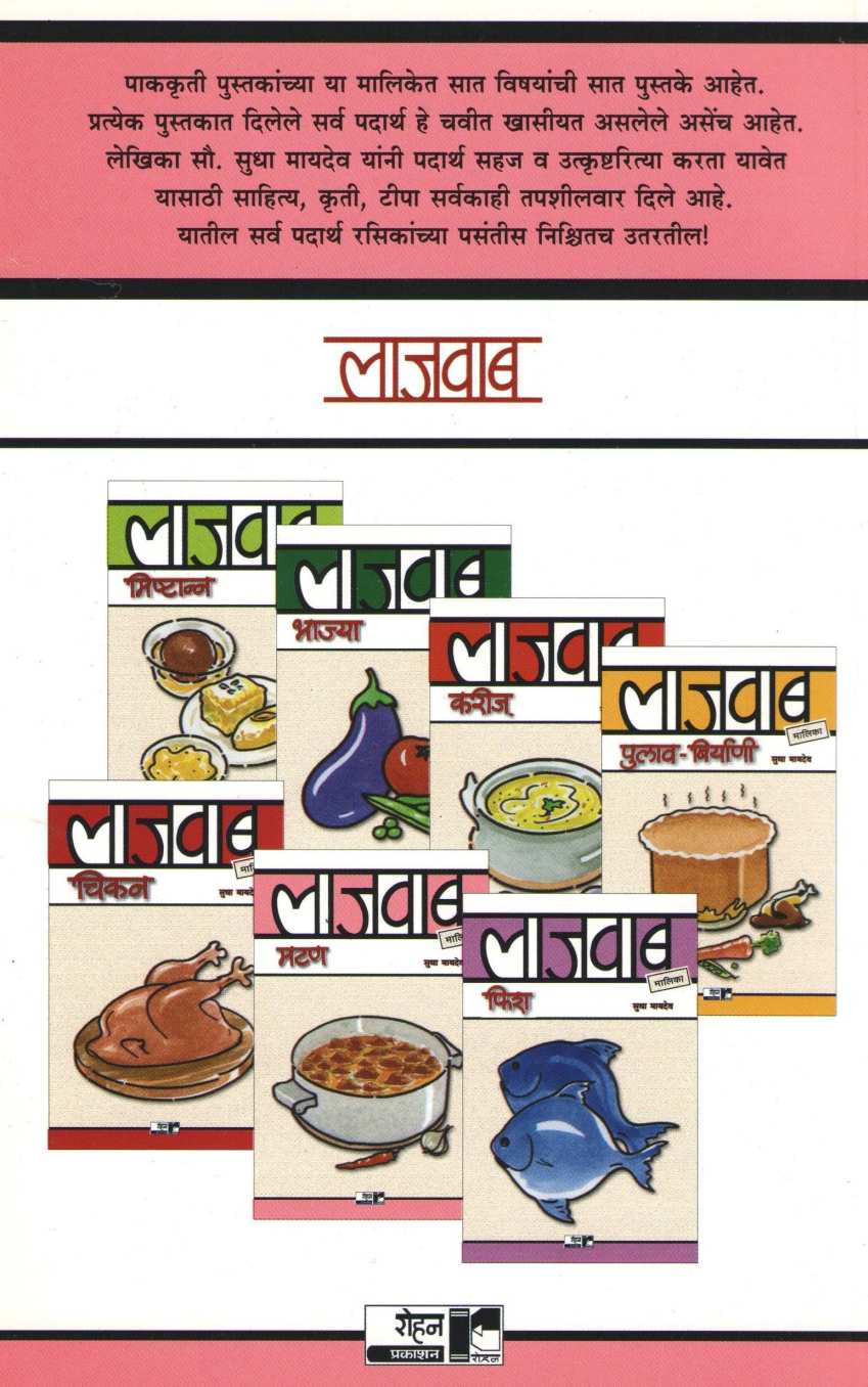 Lajawab Mutton ( लाजवाब मटण ) by Sudha Maydeo ( सुधा मायदेव )