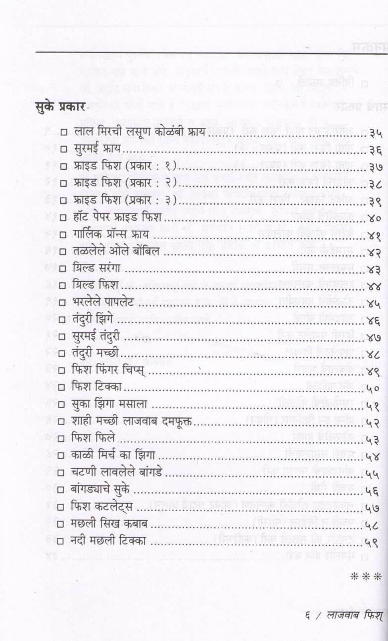Lajawab Fish ( लाजवाब फिश ) by Sudha Maydeo ( सुधा मायदेव )