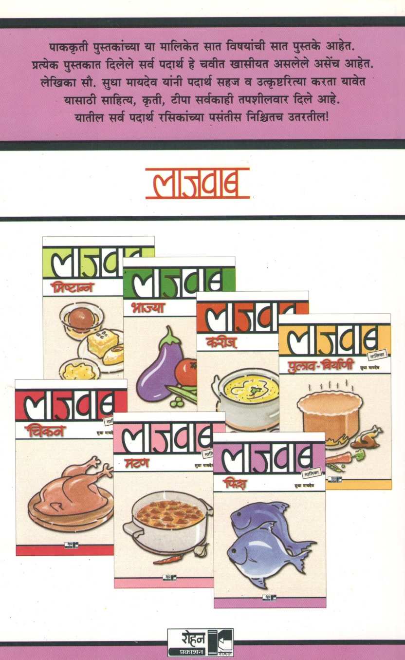 Lajawab Fish ( लाजवाब फिश ) by Sudha Maydeo ( सुधा मायदेव )