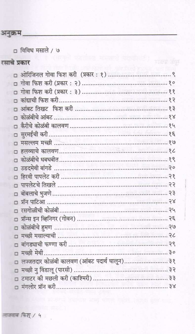 Lajawab Fish ( लाजवाब फिश ) by Sudha Maydeo ( सुधा मायदेव )