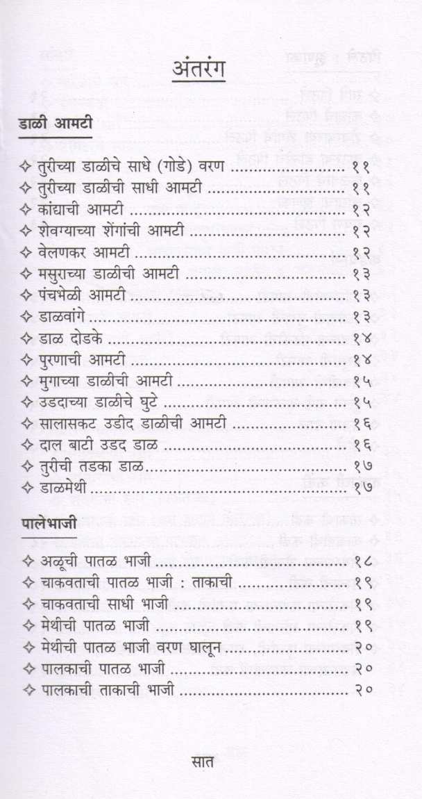 Vatitil Tikhat- God Padartha ( वाटीतील तिखट - गोड पदार्थ ) by Pramila Patwardhan ( प्रमिला पटवर्धन )
