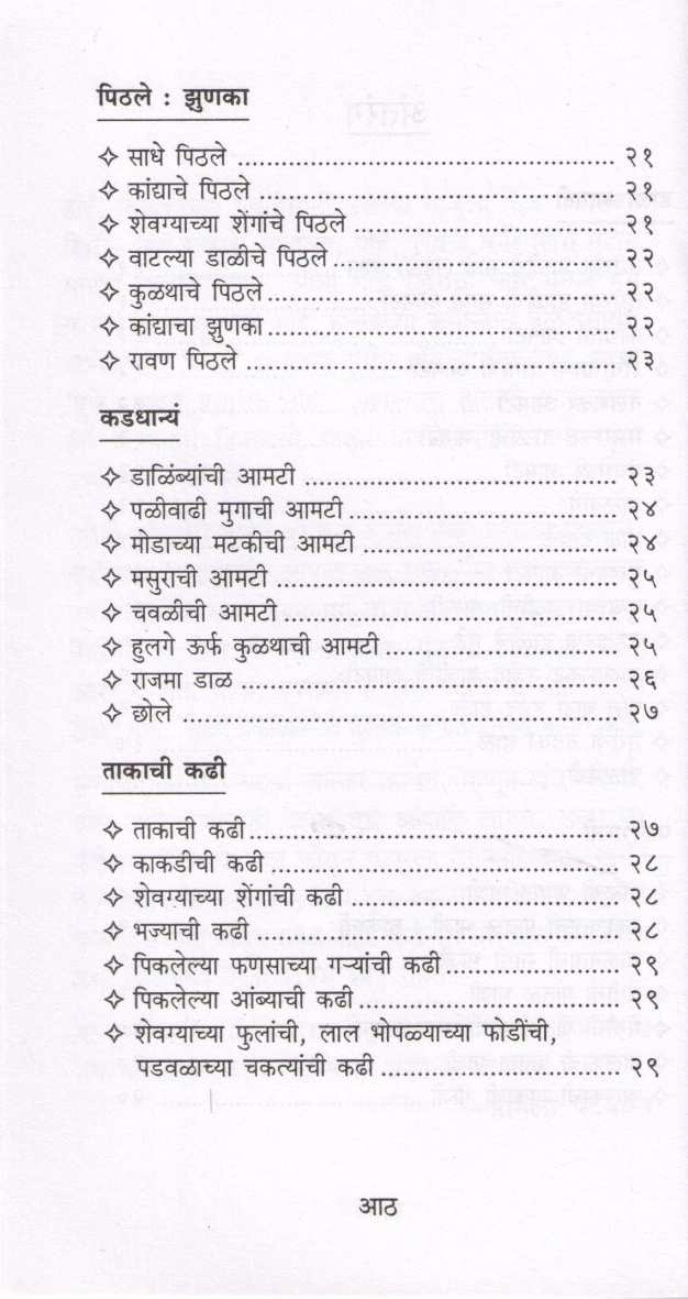 Vatitil Tikhat- God Padartha ( वाटीतील तिखट - गोड पदार्थ ) by Pramila Patwardhan ( प्रमिला पटवर्धन )