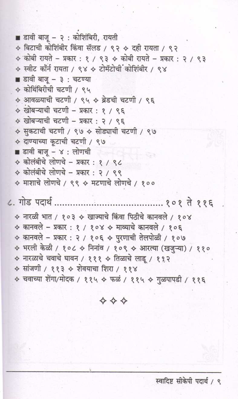 Swadishta CKP Padartha ( स्वादिष्ट सीकेपी पदार्थ ) by Nila Pradhan ( नीला प्रधान )