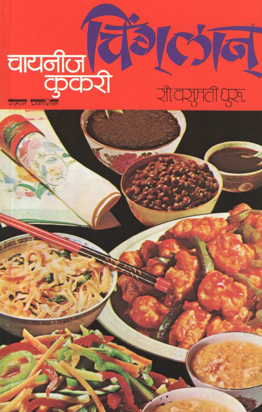 Chinglan ( चिंगलान ) by Vasumati Dhuru ( वसुमती धुरू )