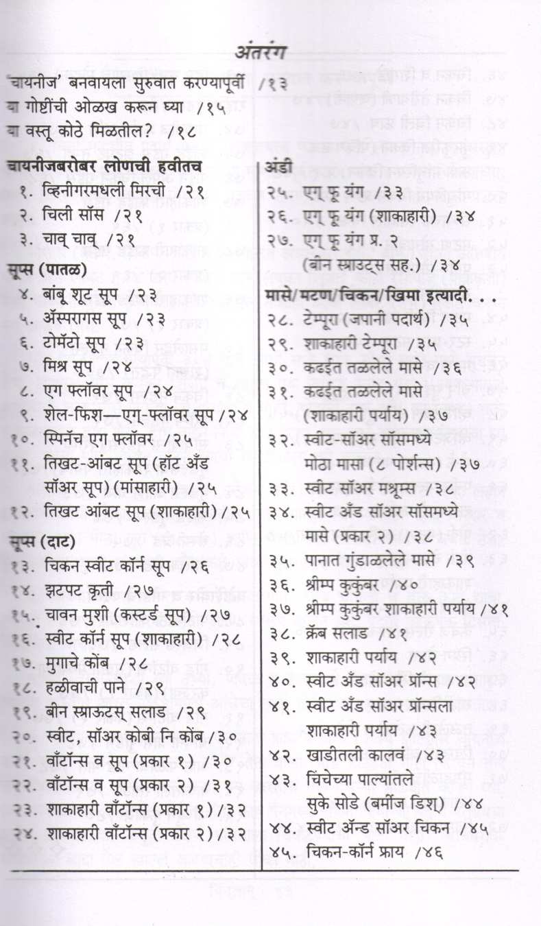 Chinglan ( चिंगलान ) by Vasumati Dhuru ( वसुमती धुरू )