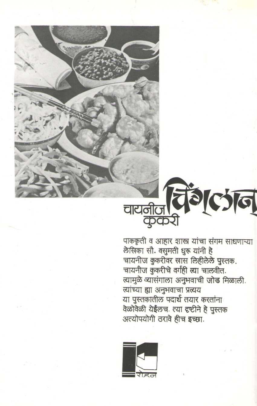 Chinglan ( चिंगलान ) by Vasumati Dhuru ( वसुमती धुरू )