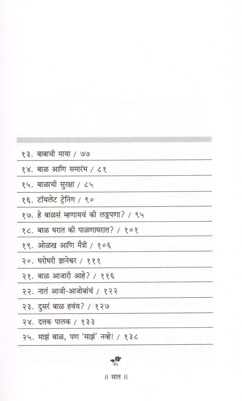 Kovalya Aai - Babansathi ( कोवळ्या आई - बाबांसाठी ) by Dr. Lily Joshi ( डॉ. लिली जोशी )