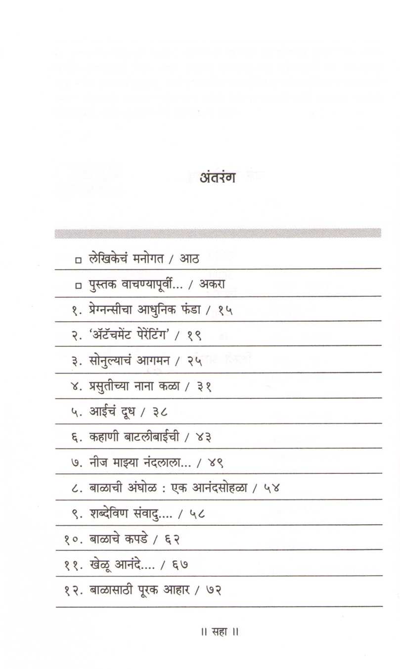 Kovalya Aai - Babansathi ( कोवळ्या आई - बाबांसाठी ) by Dr. Lily Joshi ( डॉ. लिली जोशी )