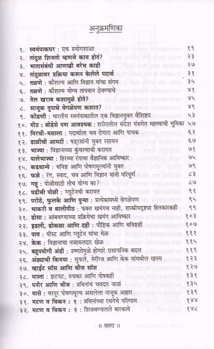 Swayampakgharatil Vidnyan ( स्वयंपाकघरातील विज्ञान ) by Dr. Varsha Joshi ( डॉ. वर्षा जोशी )
