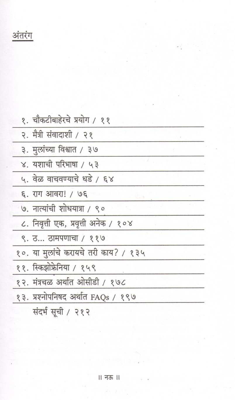 Goshti Manachya ( गोष्टी मनाच्या ) by Dr. Vijaya Phadnis ( डॉ. विजया फडणीस )