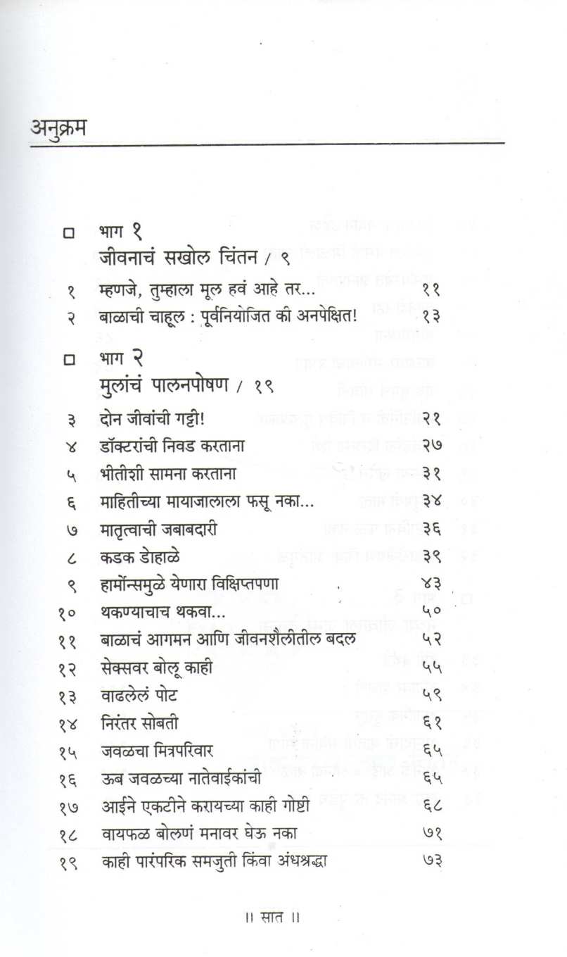 Adhyatmik Vicharatun Anandamayi Garodarpan ( अध्यात्मिक विचारतून आनंदमयी गरोदरपण ) by Gopika Kapoor ( गोपिका कपूर )