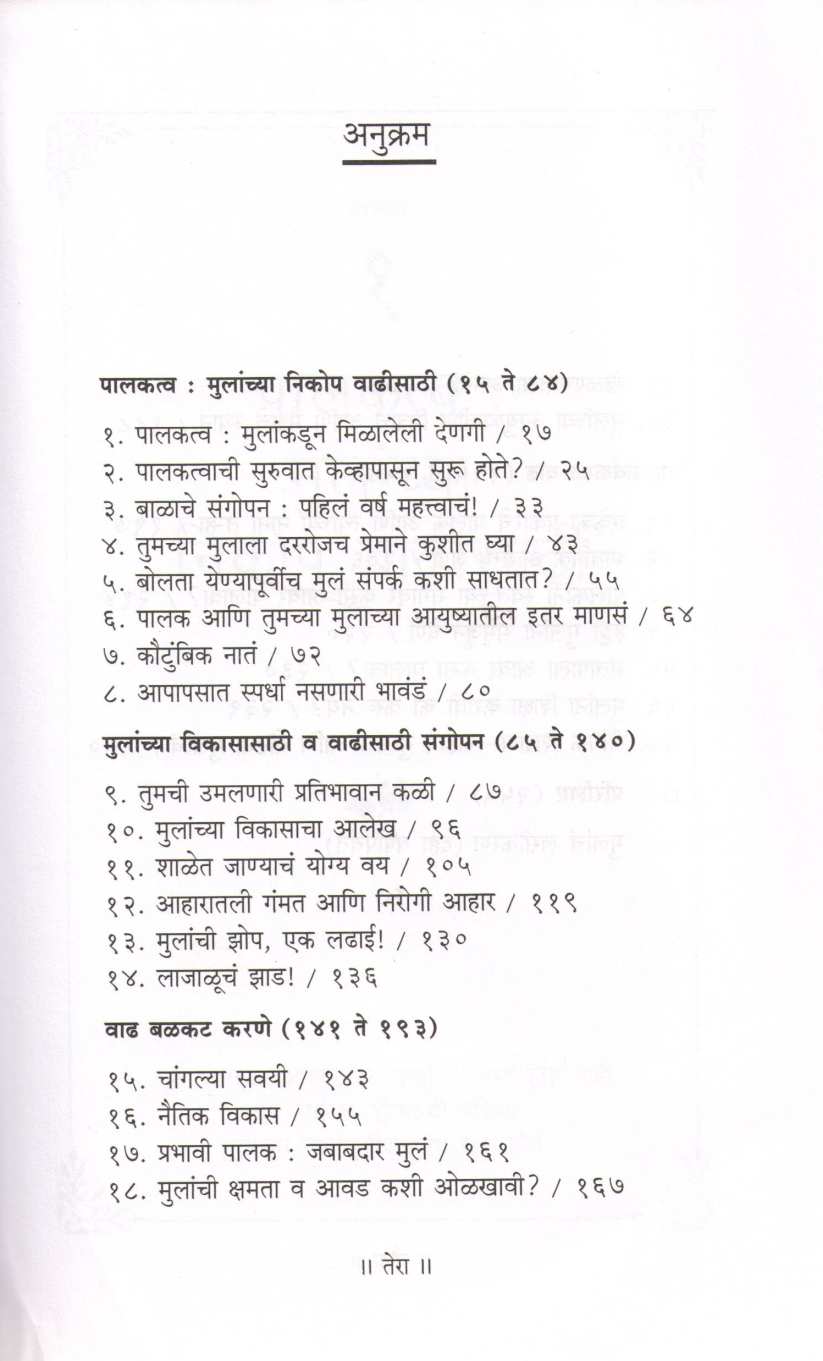 Sujan Sangopan ( सुजाण संगोपन ) by Dr. Umesh Sharma ( डॉ. उमेश शर्मा )