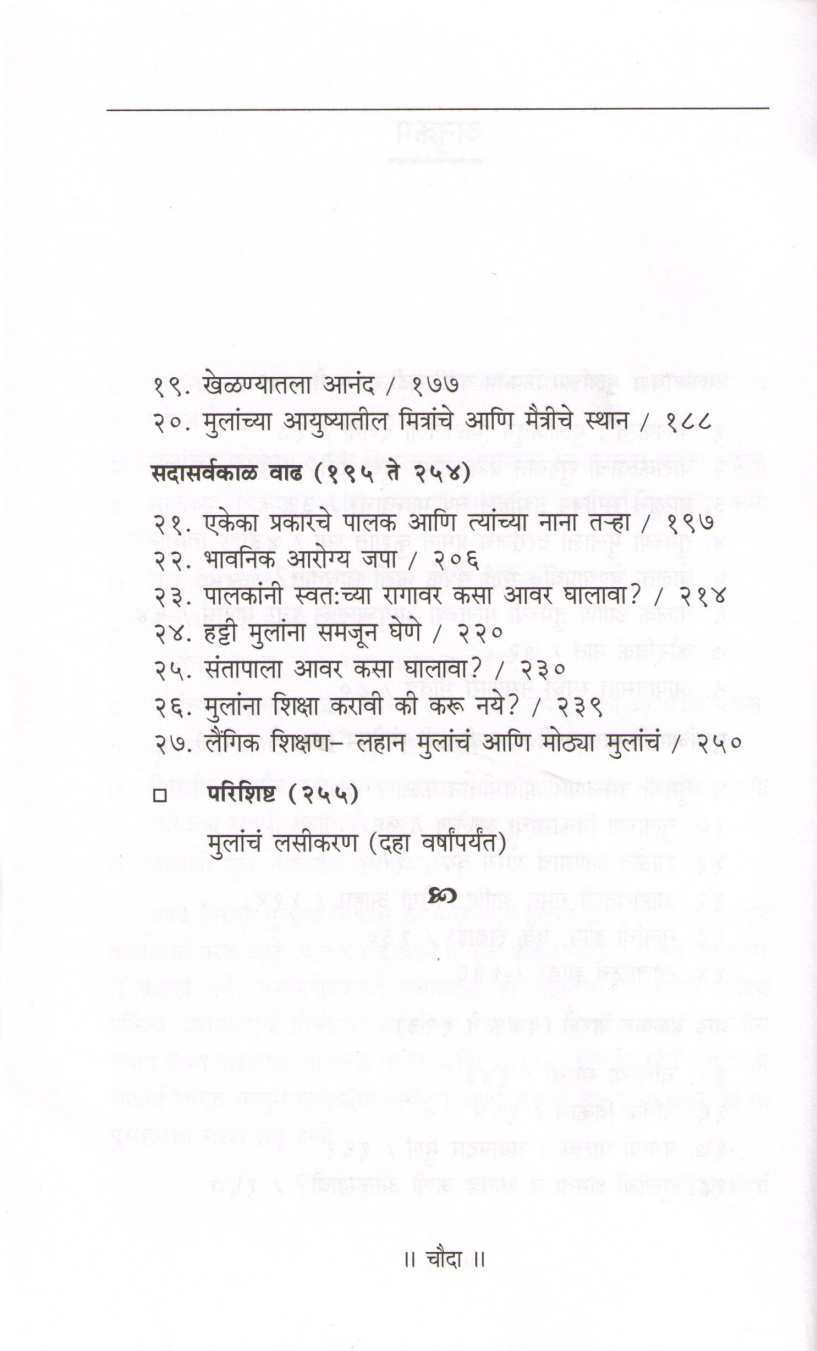 Sujan Sangopan ( सुजाण संगोपन ) by Dr. Umesh Sharma ( डॉ. उमेश शर्मा )