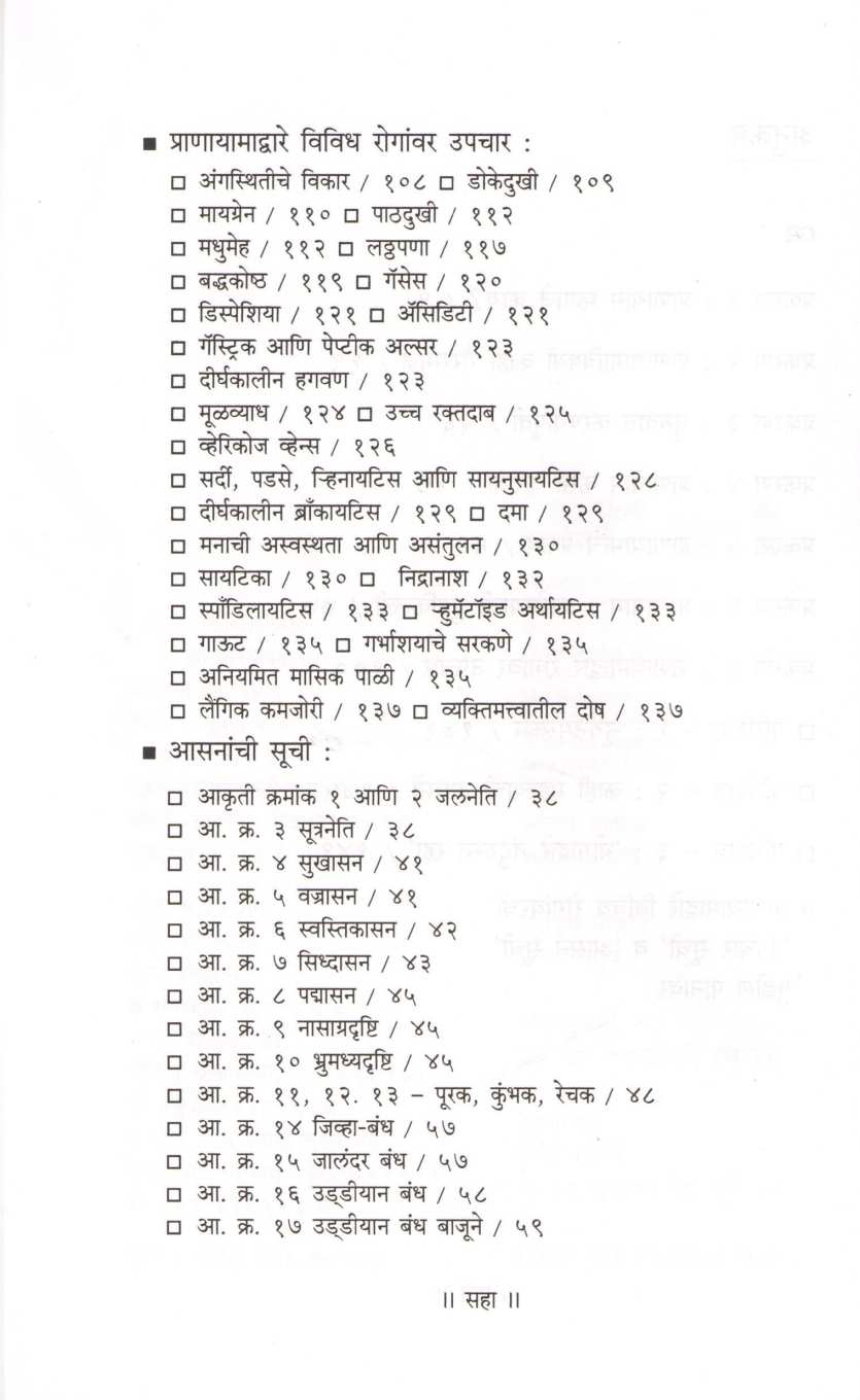 Yogic Pranayam ( योगिक प्राणायाम ) by Dr. K. S. Joshi ( डॉ. के. एस. जोशी )
