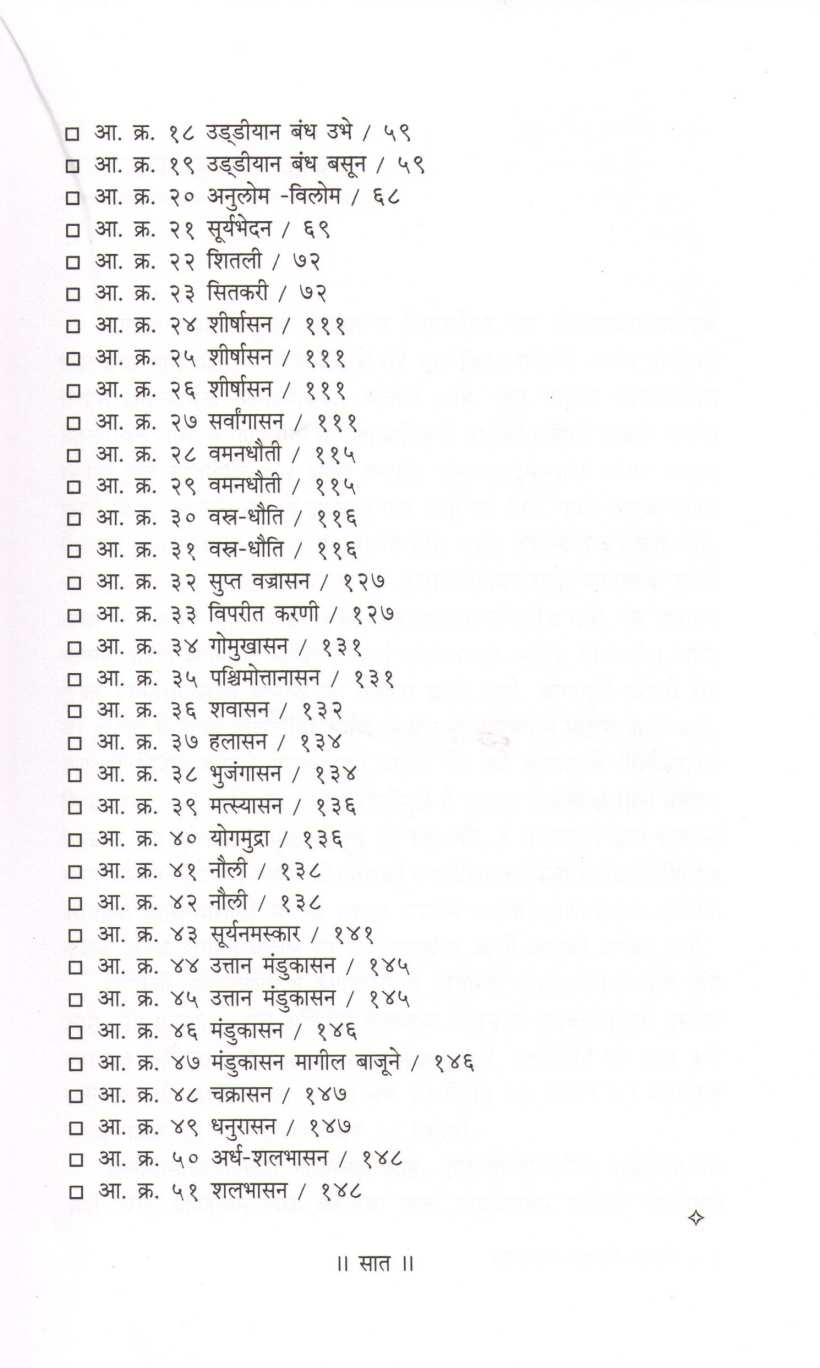 Yogic Pranayam ( योगिक प्राणायाम ) by Dr. K. S. Joshi ( डॉ. के. एस. जोशी )