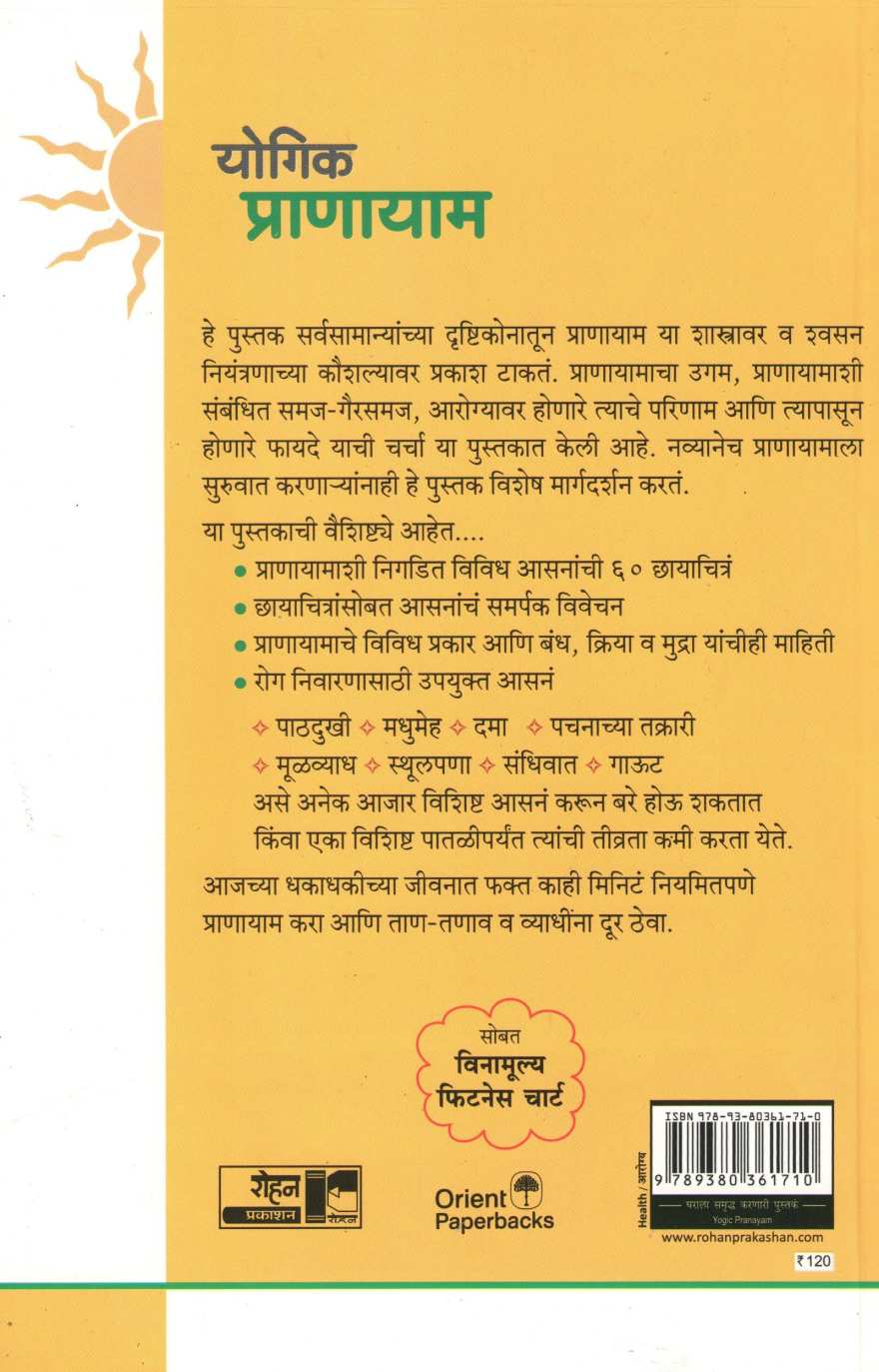 Yogic Pranayam ( योगिक प्राणायाम ) by Dr. K. S. Joshi ( डॉ. के. एस. जोशी )