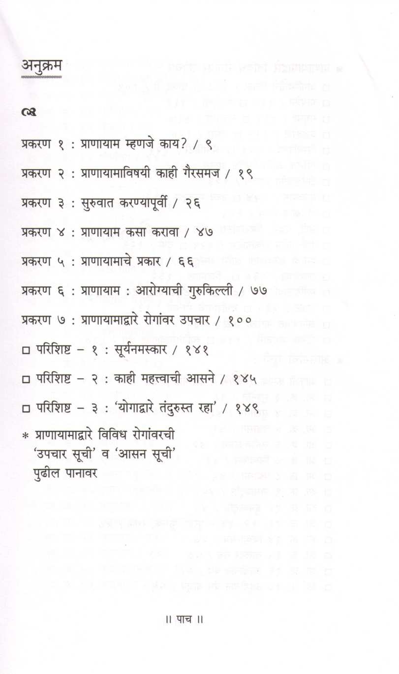 Yogic Pranayam ( योगिक प्राणायाम ) by Dr. K. S. Joshi ( डॉ. के. एस. जोशी )
