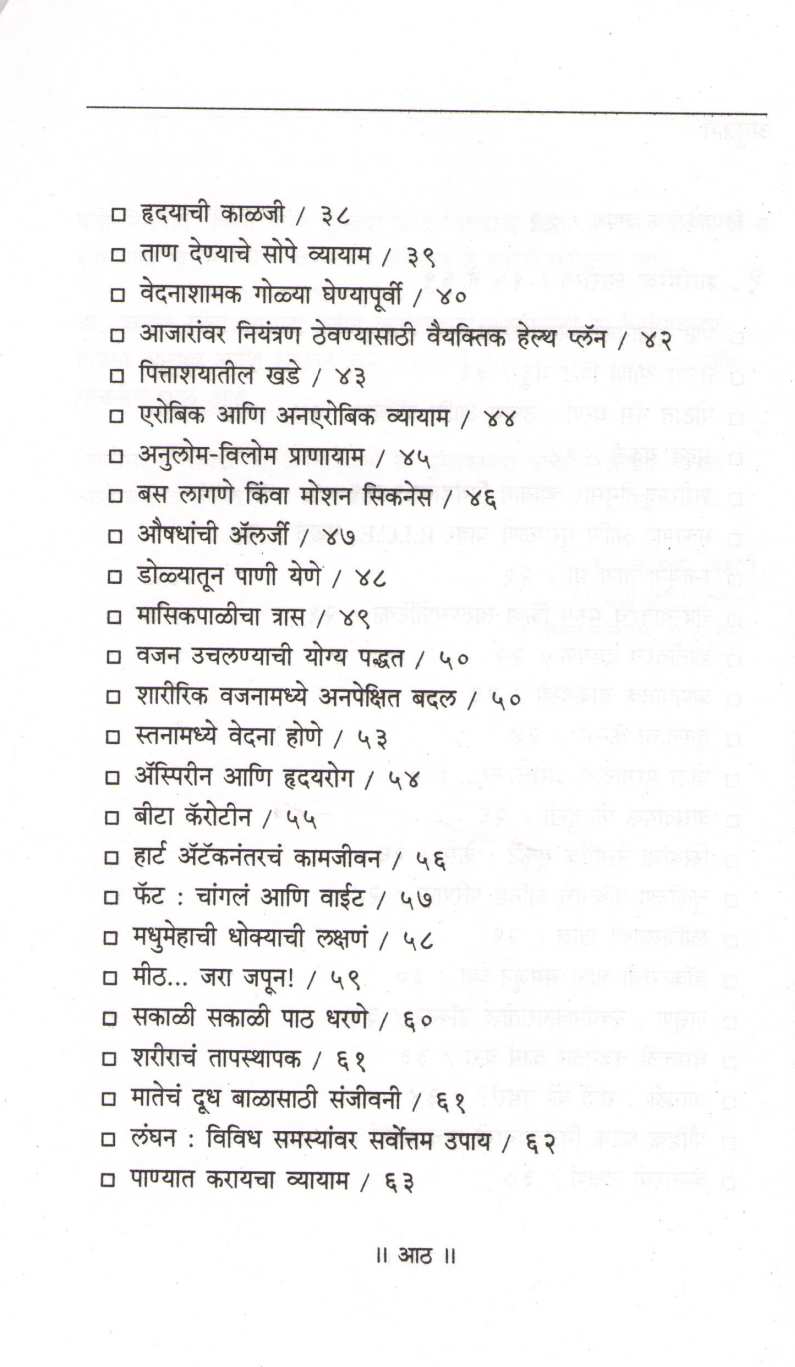 Chote Prabhavi Arogya Salle ( छोटे प्रभावी आरोग्य सल्ले ) by Dr. Soniya Kakkar ( डॉ. सोनिया कक्कर )