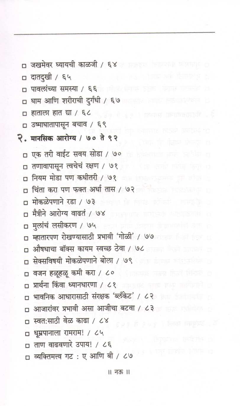 Chote Prabhavi Arogya Salle ( छोटे प्रभावी आरोग्य सल्ले ) by Dr. Soniya Kakkar ( डॉ. सोनिया कक्कर )
