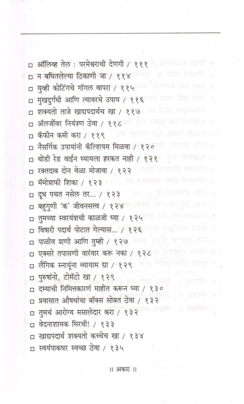 Chote Prabhavi Arogya Salle ( छोटे प्रभावी आरोग्य सल्ले ) by Dr. Soniya Kakkar ( डॉ. सोनिया कक्कर )
