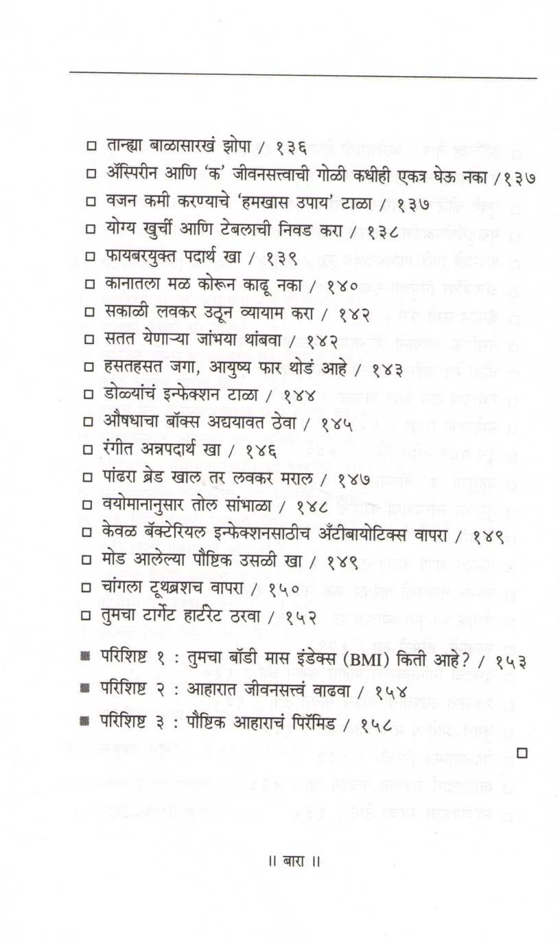 Chote Prabhavi Arogya Salle ( छोटे प्रभावी आरोग्य सल्ले ) by Dr. Soniya Kakkar ( डॉ. सोनिया कक्कर )