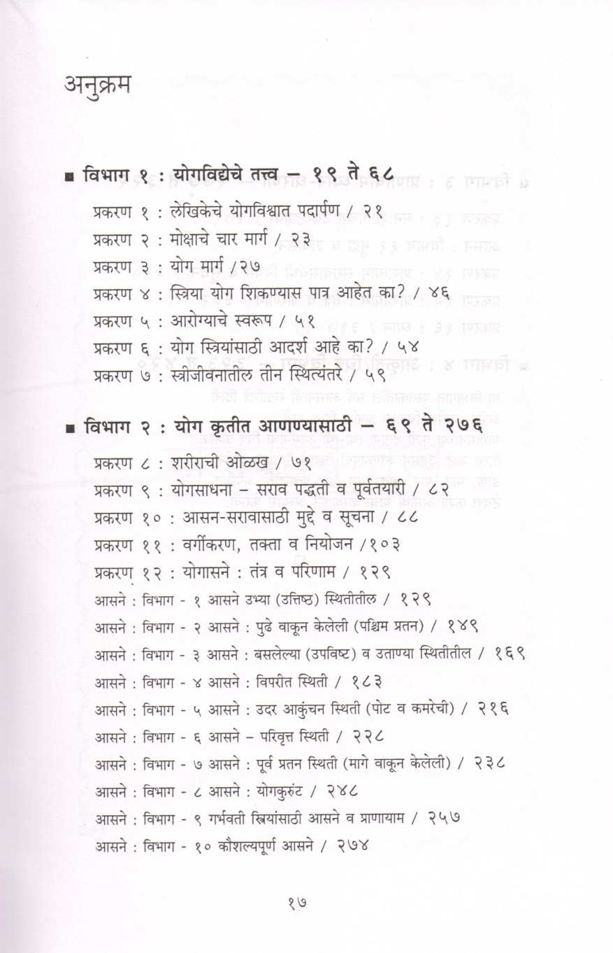 Striyansathi Yog... Ek Vardan ( स्रियांसाठी योग... एक वरदान ) by Dr. Geeta Iyengar ( डॉ. गीता अय्यंगार )