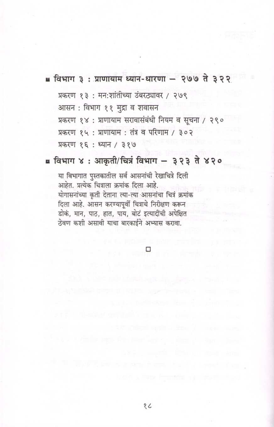 Striyansathi Yog... Ek Vardan ( स्रियांसाठी योग... एक वरदान ) by Dr. Geeta Iyengar ( डॉ. गीता अय्यंगार )