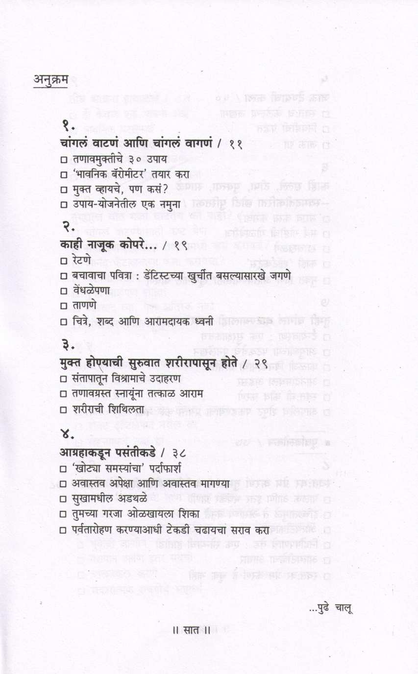 Tanavmukta Jaganyasathi... ( तणावमुक्त जगण्यासाठी ) by Dr. Christian Schriner ( डॉ. ख्रिश्चन श्रायनर )