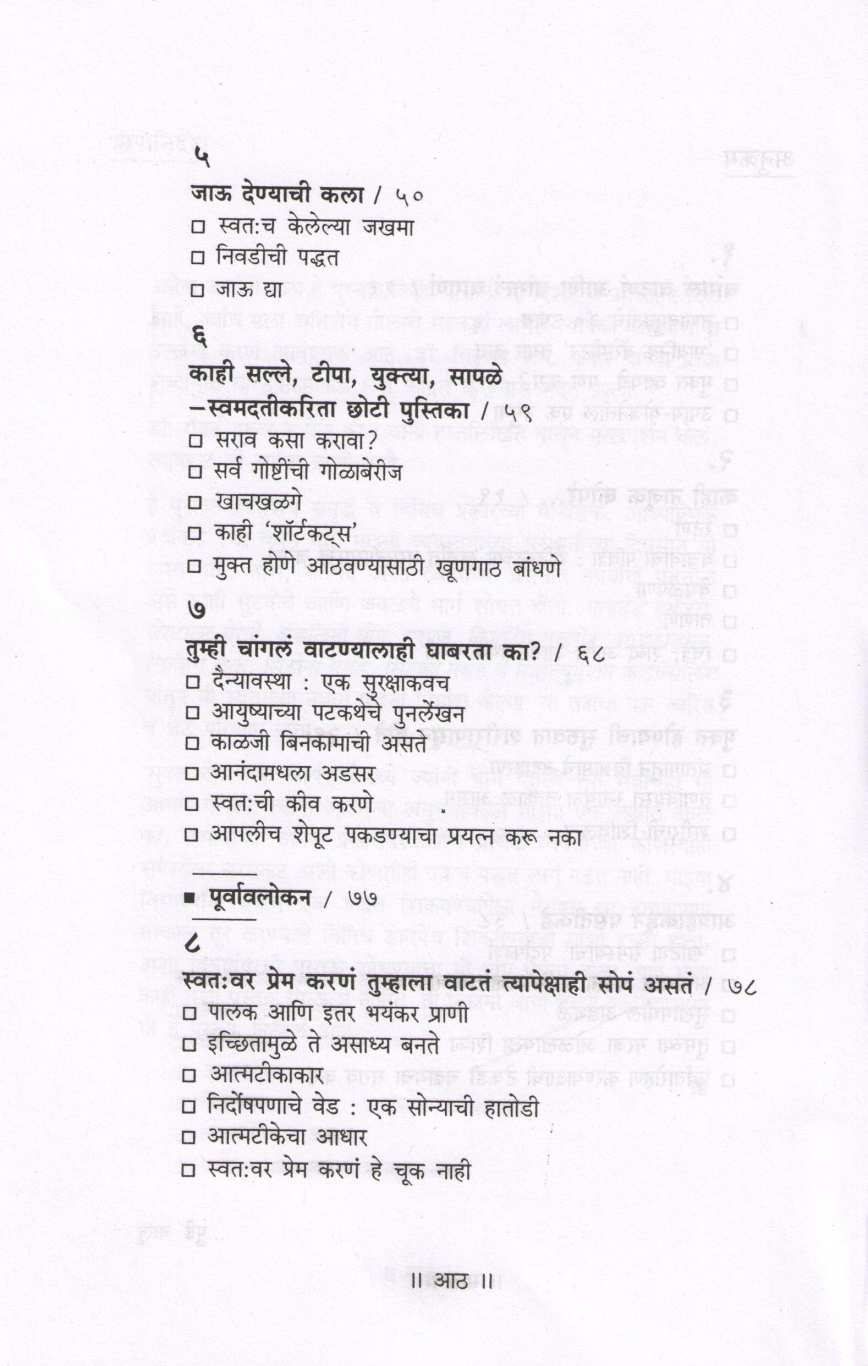 Tanavmukta Jaganyasathi... ( तणावमुक्त जगण्यासाठी ) by Dr. Christian Schriner ( डॉ. ख्रिश्चन श्रायनर )
