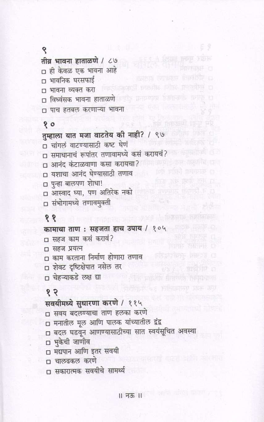 Tanavmukta Jaganyasathi... ( तणावमुक्त जगण्यासाठी ) by Dr. Christian Schriner ( डॉ. ख्रिश्चन श्रायनर )